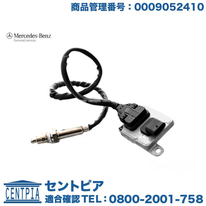 メルセデスベンツ純正NOXセンサー新品未使用 Mercedes-Benz 純正品 NOXセンサー メルセデスベンツ W117 W166