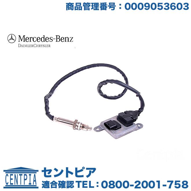 Mercedes-Benz（メルセデス・ベンツ） 純正品 NOxセンサー Gクラス