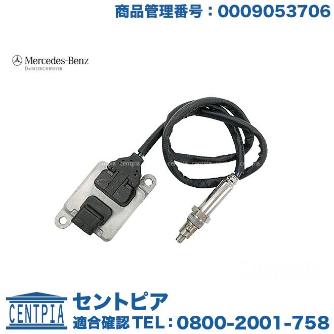 Mercedes-Benz（メルセデス・ベンツ） 純正品 NOXセンサー Eクラス