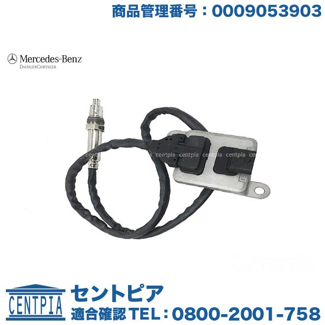 Mercedes-Benz（メルセデス・ベンツ） 純正品 NOXセンサー Eクラス