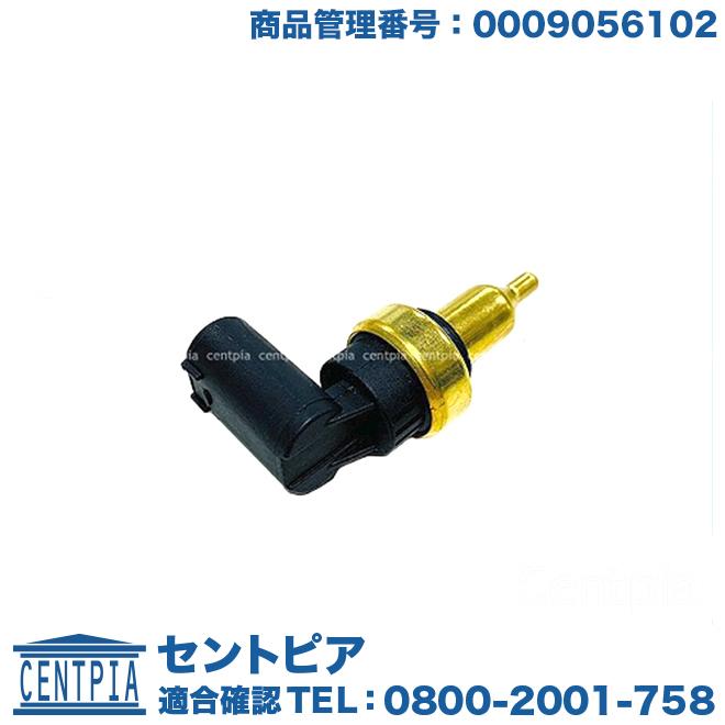 N　通常盤確認 Mercedes-Benz 水温センサー メルセデスベンツ C/GLKクラス W204