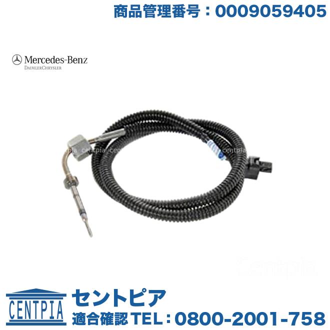 Mercedes-Benz（メルセデス・ベンツ） 純正品 排気温度センサー W207