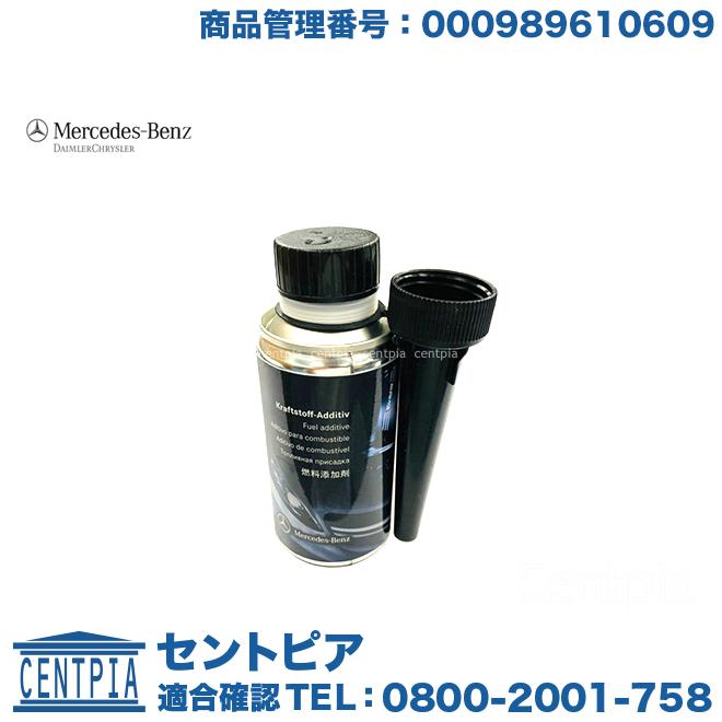 3本セットメルセデスベンツガソリン用燃料添加剤 Mercedes-Benz 純正 部品 ガソリン・エンジン用・燃料添加剤