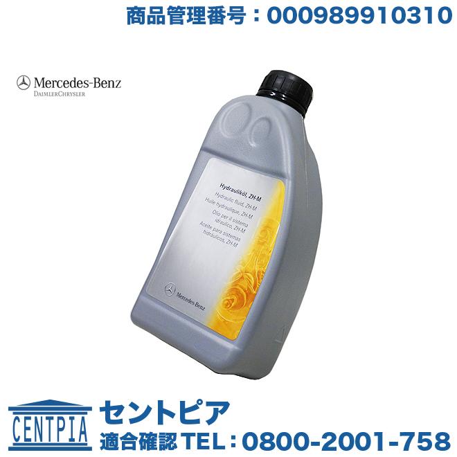 純正 レベリングオイル 1L メルセデスベンツ Sクラス W126 300SE 