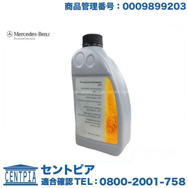 Mercedes-Benz（メルセデス・ベンツ） 純正品 4速AT用 ATオイル ATF