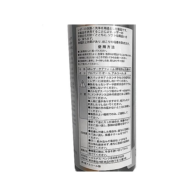 純正 レザーケアフォーム(150ml)　メルセデスベンツ SLクラス R231｜centpiashop｜02