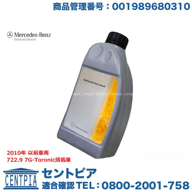 Mercedes-Benz（メルセデス・ベンツ） 純正品 722.9系 7速 722.6系 5速
