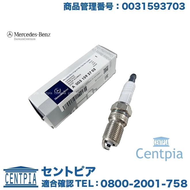 Mercedes-Benz（メルセデス・ベンツ） 純正品 スパークプラグ W124