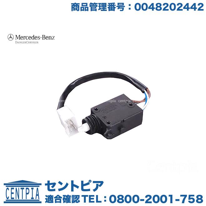 Mercedes-Benz（メルセデス・ベンツ） 純正品 ドアロック