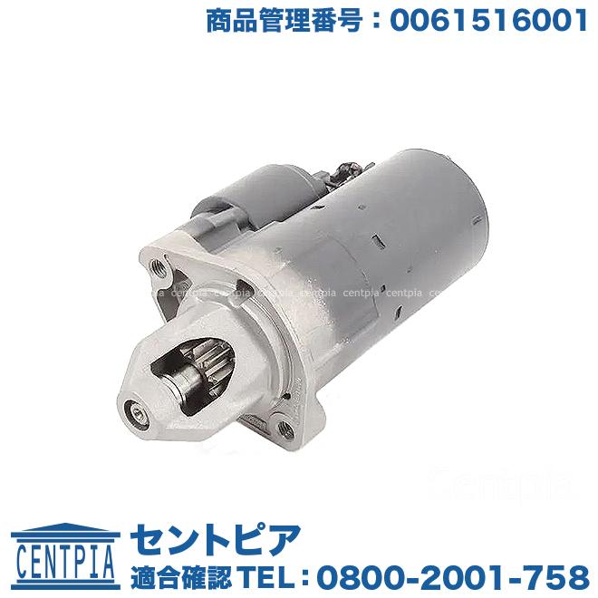 セルモーター スターター Eクラス W212 E300 E350 E550 メルセデスベンツ