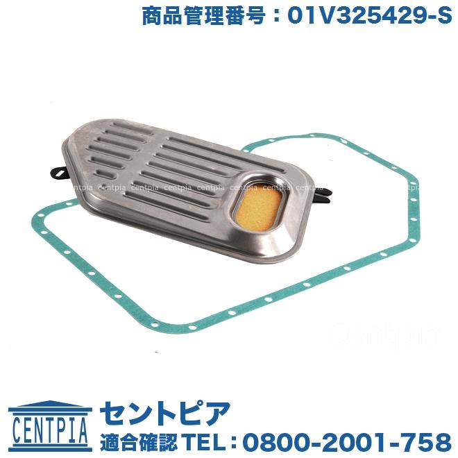 Audi 5速AT オートマフィルター + オイルパンガスケット セット 