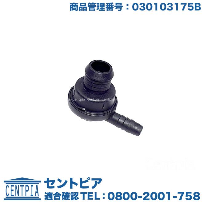 フォルクスワーゲン（Volkswagen） ブローバイ プレッシャーバルブ