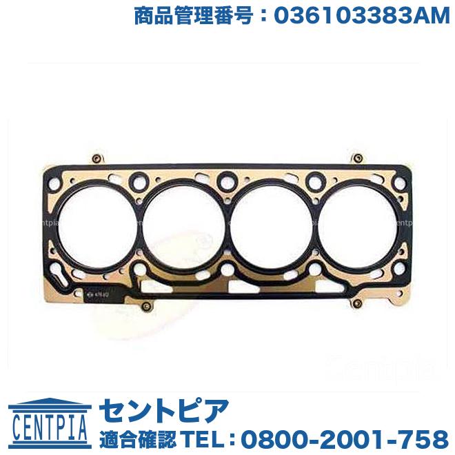 フォルクスワーゲン（Volkswagen） シリンダーヘッドガスケット ルポ