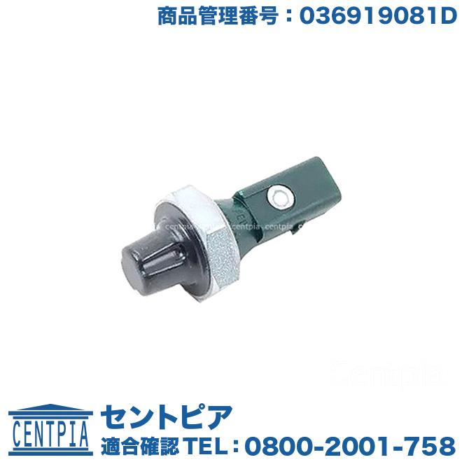 フォルクスワーゲン エンジンオイル プレッシャースイッチ ルポ 6EAVY  
