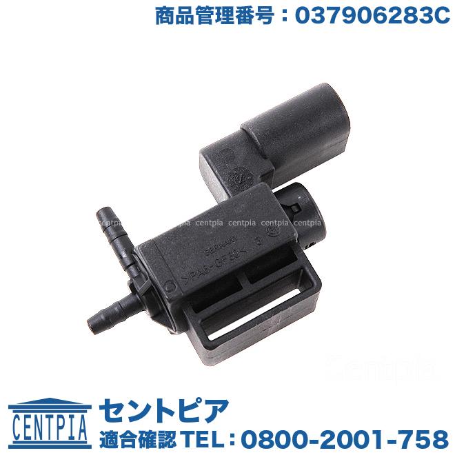フォルクスワーゲン（Volkswagen） ソレノイドバルブ パージバルブ