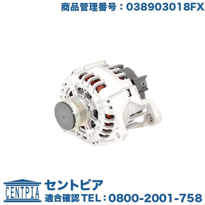 フォルクスワーゲン（Volkswagen） オルタネーター 120A アウディ