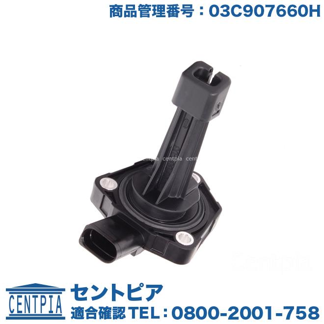 エンジン オイルレベルセンサー アウディ A4/S4 8KCAB 8KCAKF 8KCALF 8KCDH 8KCDN 8KCDNA 8KCDNF :03C907660H-ed02:セントピア ショッピングストア - 通販 - Yahoo!ショッピング エンジン オイルレベルセンサー アウディ A4/S4 8KCAB 8KCAKF 8KCALF 8KCDH 8KCDN 8KCDNA 8KCDNF :03C907660H-ed02:セントピア ショッピングストア - 通販 - Yahoo!ショッピング