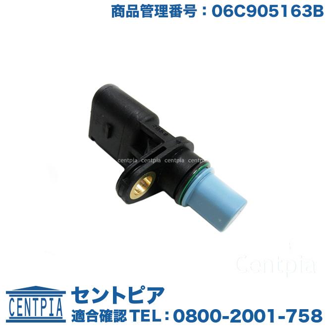 カムシャフト ポジションセンサー アウディ A3/S3 8PAXW 8PAXX 8PBLR 8PBLX 8PBVY 8PBWA 8PBYT