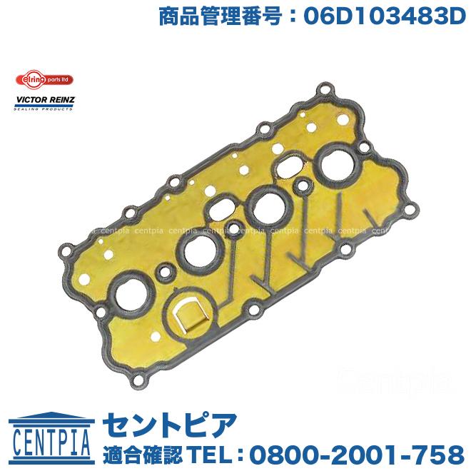 タペットカバーガスケット アウディ A3 8PAXW タペットカバーパッキン シリンダーヘッドカバーパッキン AUDI 06D103483D