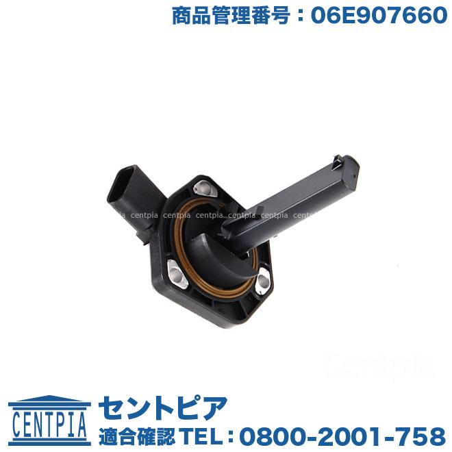 フォルクスワーゲン（Volkswagen） エンジンオイルレベルセンサー