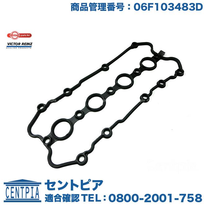 Audi（アウディ） タペットカバーパッキン TT TTS 8JBWA 8JCDLF