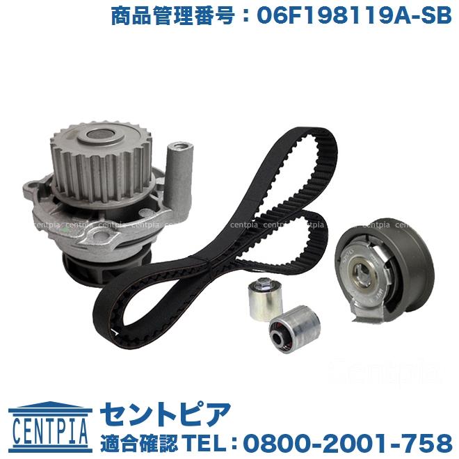 フォルクスワーゲン タイミングベルト キット + ウォーターポンプ 
