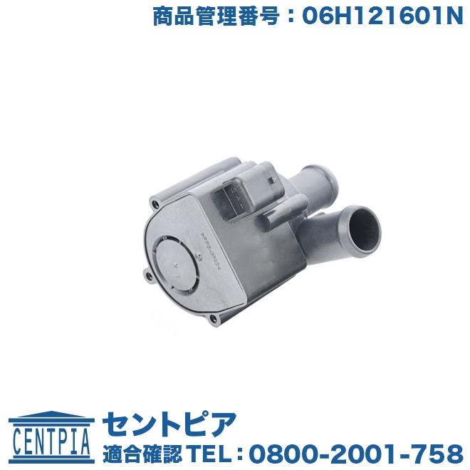Audi セカンド ウォーターポンプ アウディ A4 S4 RS4(8K 8W) A5 S5 RS5  