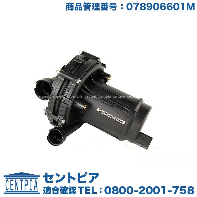 フォルクスワーゲン（Volkswagen） エアポンプ ニュービートル 9CAWU
