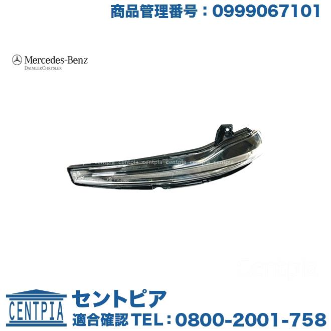 ベンツ GLCクラス（X253）用 シーケンシャル・ドアミラーウインカー（左右） Mercedes-Benz（メルセデス・ベンツ） 純正品 ドアミラーウインカー