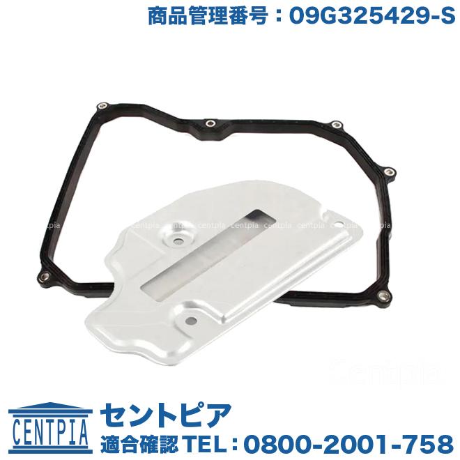 フォルクスワーゲン ATオイルフィルター + オイルパンガスケット 
