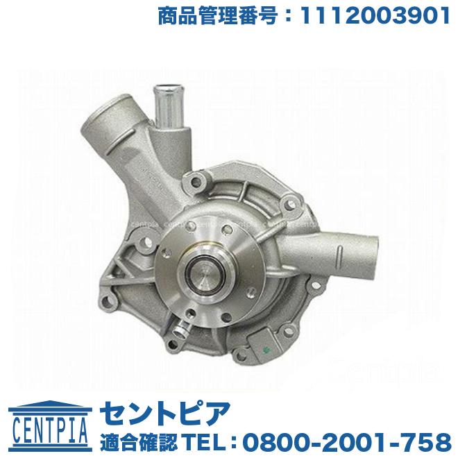 Mercedes-Benz ウォーターポンプ メルセデスベンツ Vクラス W638