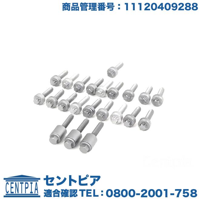 BMW シリンダーヘッドカバー ボルトセット BMW E60 E61 E63 E85 E86