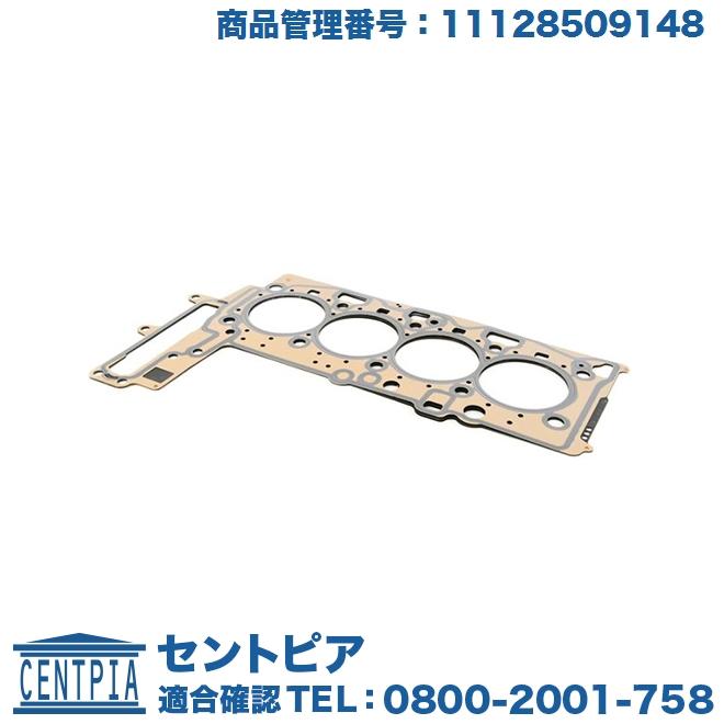 シリンダーヘッド ガスケット BMW 5シリーズ F10 F11 523d FW20 MX20 N47 直4エンジン 11128509148