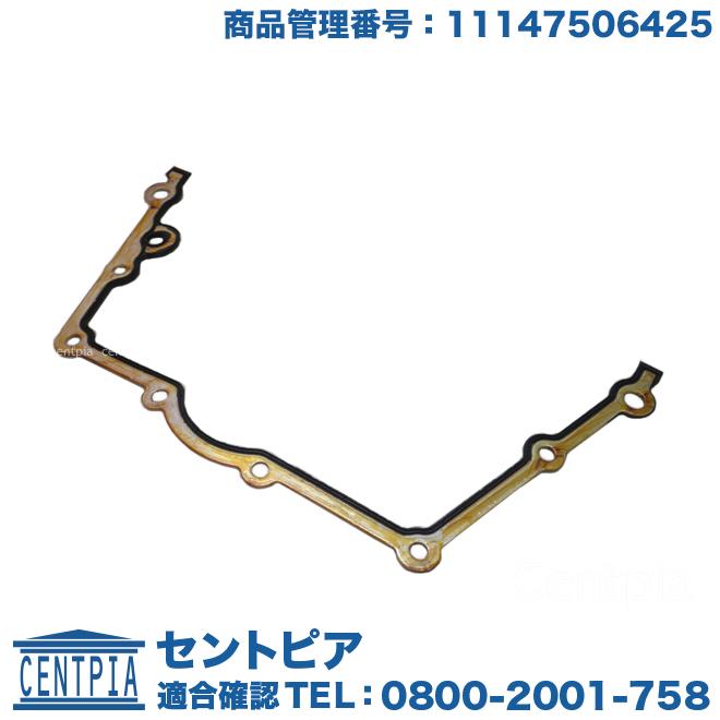 タイミングチェーンカバー フロント 左側 メタルガスケット BMW 7シリーズ E65 E66 735i 740i 745i 750i