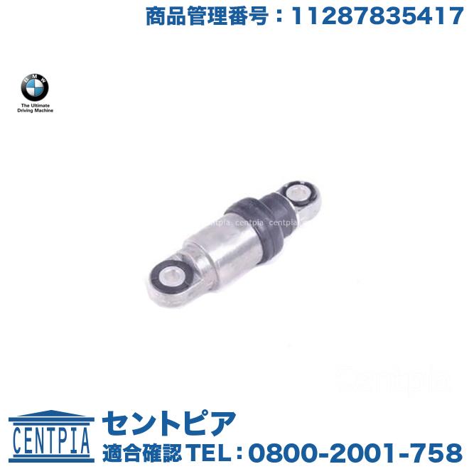 BMW 純正品 ベルトテンショナー ダンパー BMW 3シリーズ E90 E92 M3
