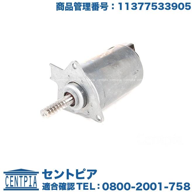 MINI（ミニ） VANOS 可変 エレクトリックモーター R55 R56 R57 R58 R59