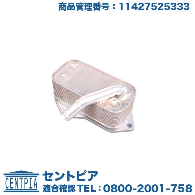 エンジンオイルクーラー BMW X4シリーズ F26 28i 35i XW20 XW35 11427525333ed14 セントピア