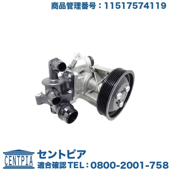 BMW 純正品 ウォーターポンプ ASSY サーモスタット付 3シリーズ E46 