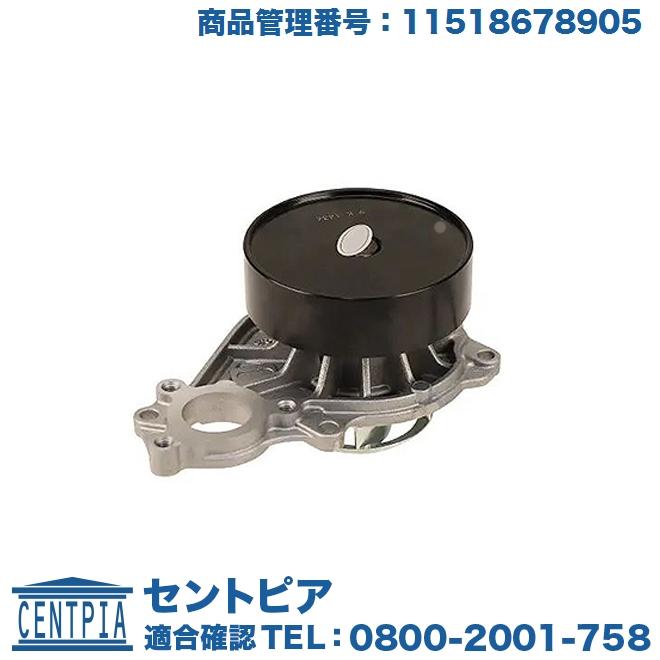 BMW ウォーターポンプ BMW X1シリーズ F48 18i 20i AA15 AB20 HS15