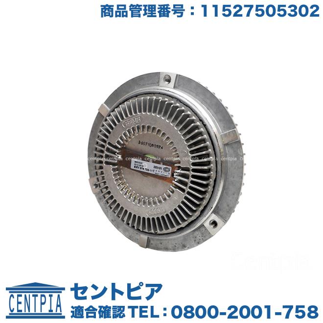 BMW ファンカップリング ファンクラッチ BMW E34 E36 E39 E46 X5(E53