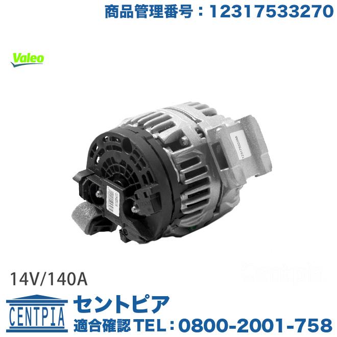 BMW オルタネーター 14V 140A BMW E87 E88 E46 E90 E91 E92 X1(E84