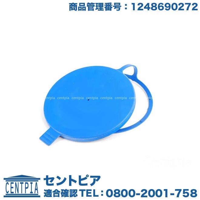 ウォッシャータンク キャップ メルセデスベンツ R129 W124 W169 W2 W8 W210 W215 W2 W221 W245 セントピア ショッピングストア 通販 Yahoo ショッピング
