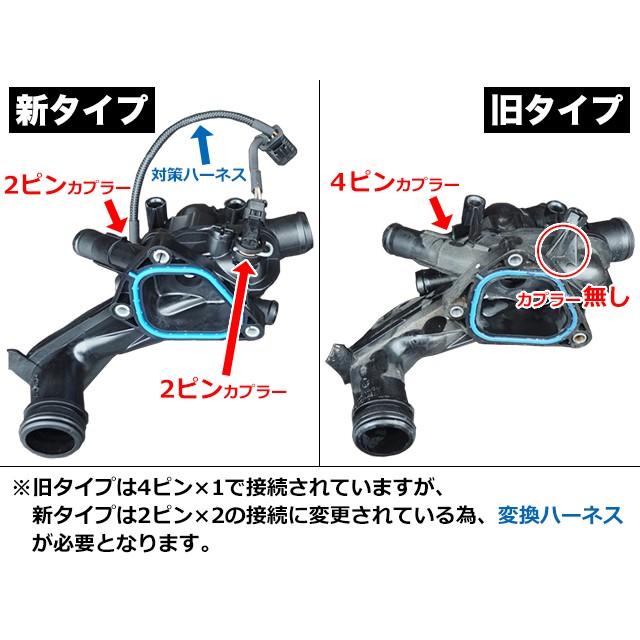  MINI N12 N14 N16 サーモスタットハウジング MINI（ミニ） サーモスタット用 接続ハーネス R55 R56 R57 R58 R59 R60