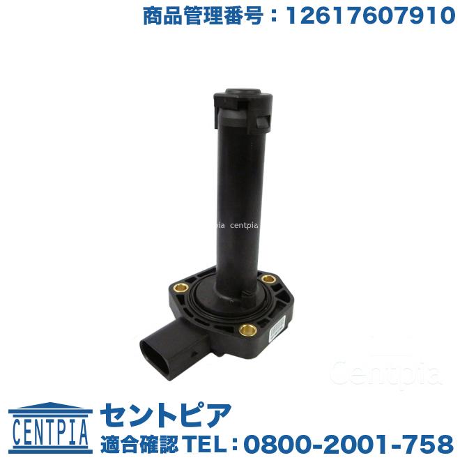 エンジンオイル レベルセンサー BMW 5シリーズ E60 E61 525i 530i 540i 545i 550i M5 N52 直6 N62 V8 S85 V10エンジン