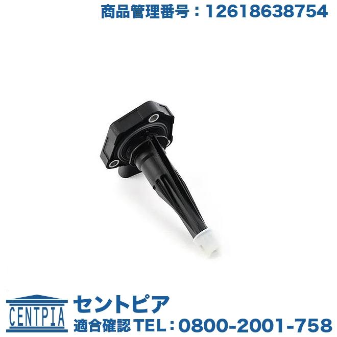 MINI（ミニ） エンジンオイルレベルセンサー F54 クーパー クーパーD