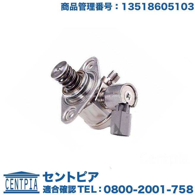 BMW 高圧ポンプ ハイプレッシャーポンプ BMW 1シリーズ F20 116i 118i