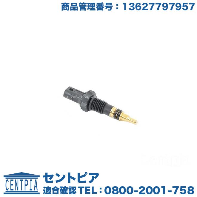 BMW 水温センサー BMW 3シリーズ F30 F31 320d 3D20 3D20 : セントピア