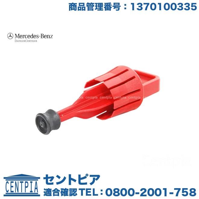 Mercedes-Benz（メルセデス・ベンツ） 純正品 エンジンオイルレベル 