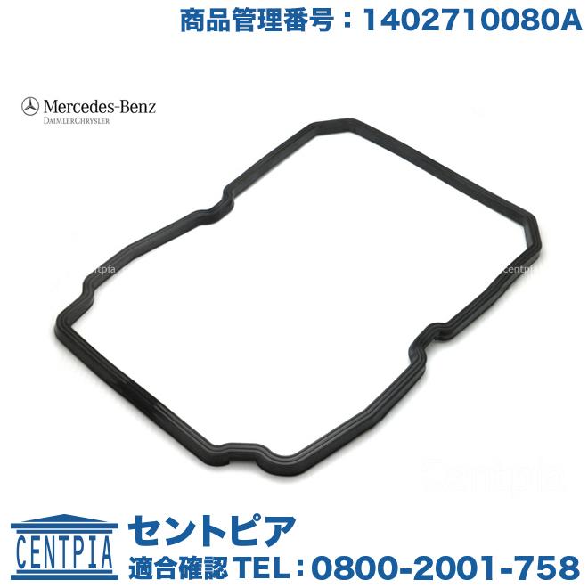 純正 ATオートマオイルパンガスケット メルセデスベンツ Sクラス W220 S320 S350 S430 S500 S600 S55AMG S65AMG 722.6系電子制御式5速AT 1402710080a :1402710080a-ed20:セントピア ショッピングストア - 通販 - Yahoo!ショッピング 純正 ATオートマオイルパンガスケット メルセデスベンツ Sクラス W220 S320 S350 S430 S500 S600 S55AMG S65AMG 722.6系電子制御式5速AT 1402710080a :1402710080a-ed20:セントピア ショッピングストア - 通販 - Yahoo!ショッピング