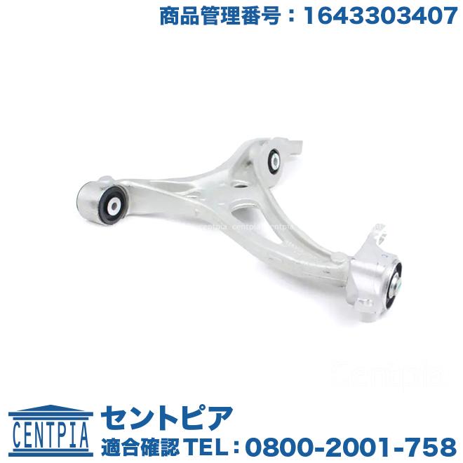 ロアアーム フロント 左側 メルセデスベンツ M/GLクラス W164 ML350 
